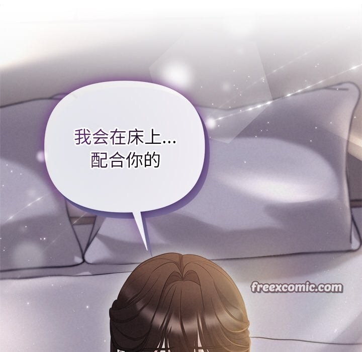 《被吞噬的夜》漫画 第24話