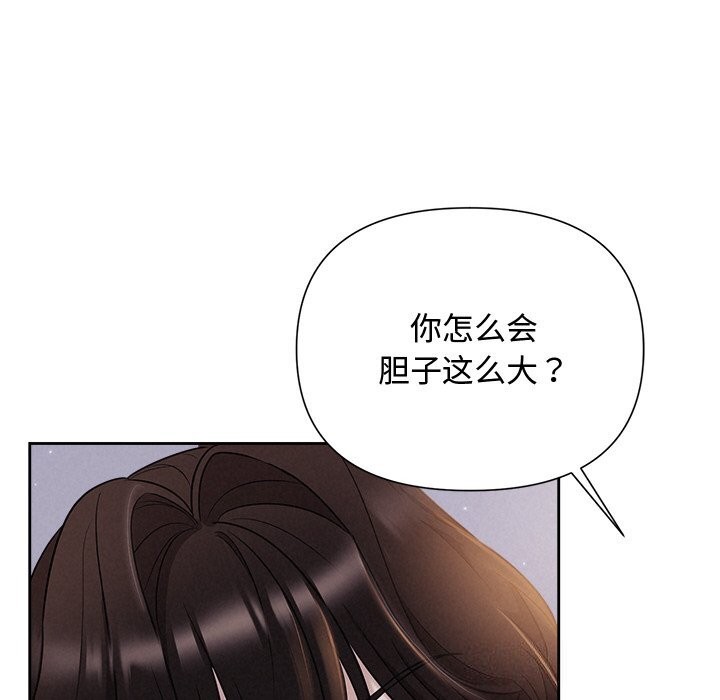 《被吞噬的夜》漫画 第24話