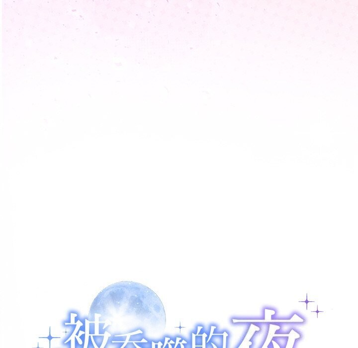 《被吞噬的夜》漫画 第26話