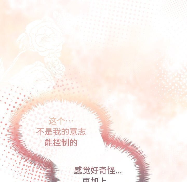《被吞噬的夜》漫画 第26話