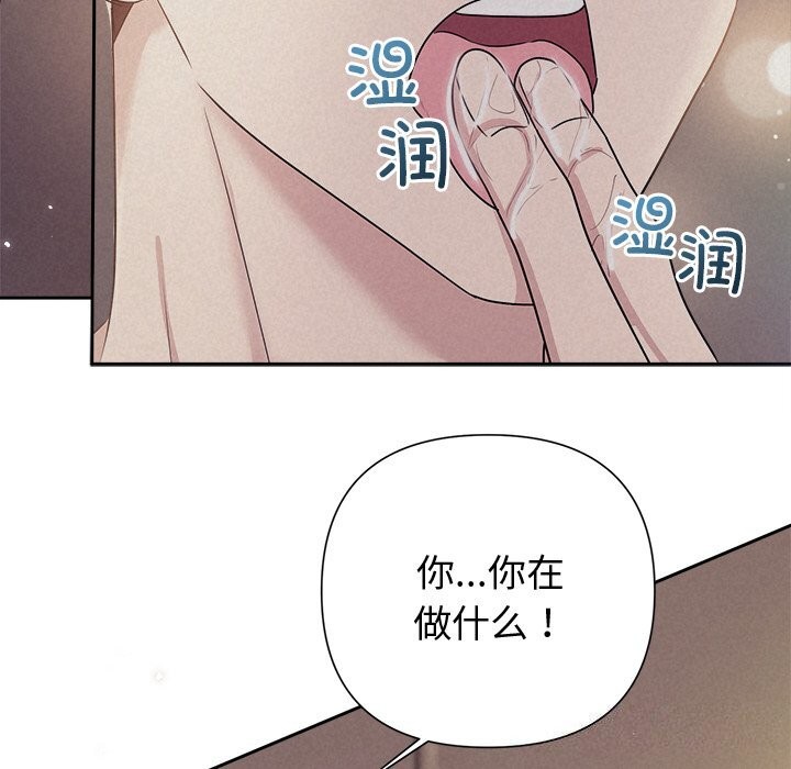 《被吞噬的夜》漫画 第26話