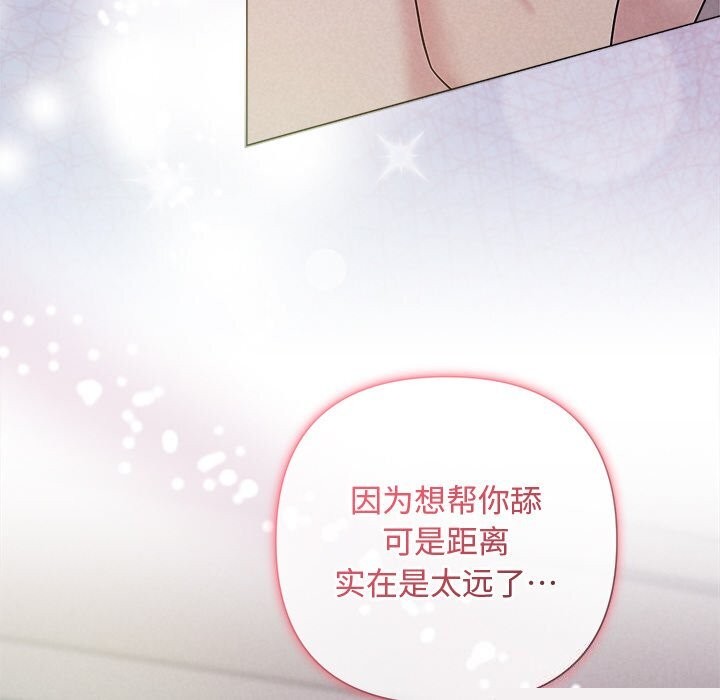 《被吞噬的夜》漫画 第26話