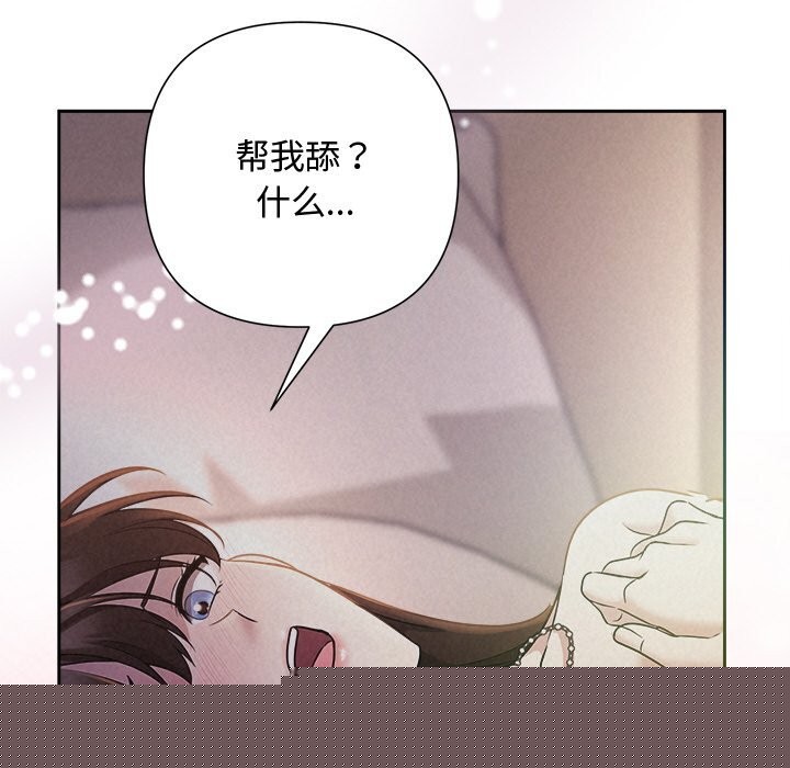 《被吞噬的夜》漫画 第26話
