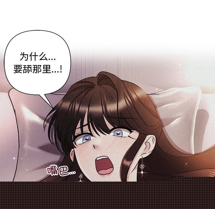 《被吞噬的夜》漫画 第26話