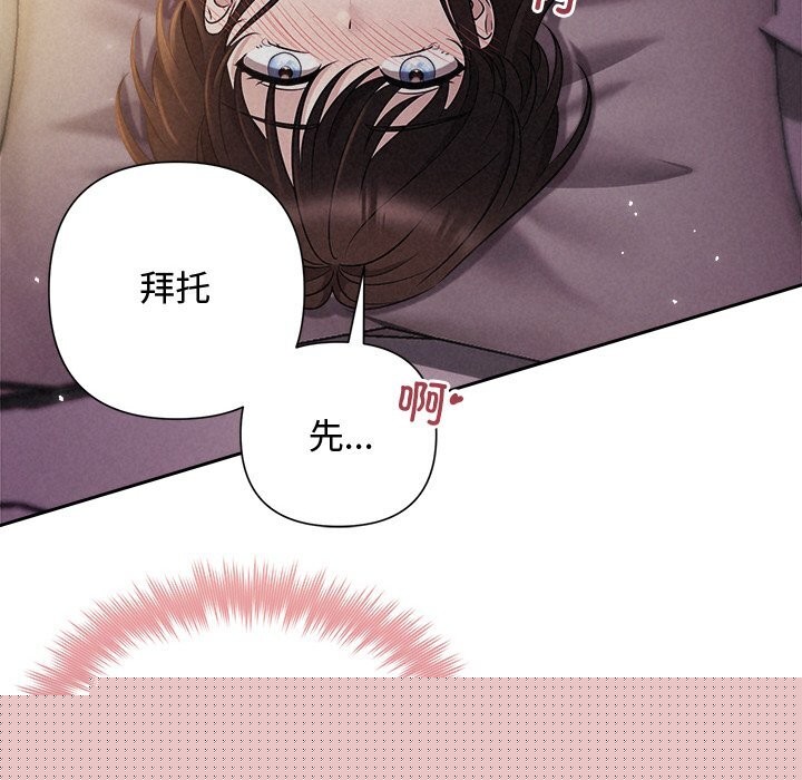《被吞噬的夜》漫画 第26話
