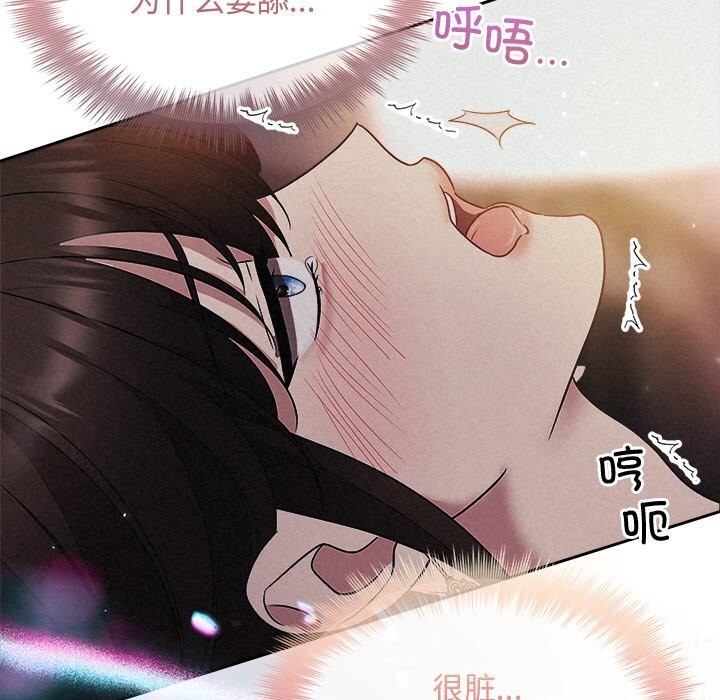 《被吞噬的夜》漫画 第26話