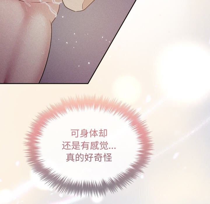 《被吞噬的夜》漫画 第26話