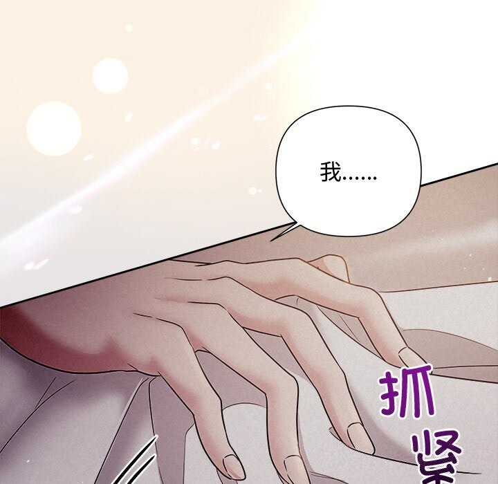 《被吞噬的夜》漫画 第26話