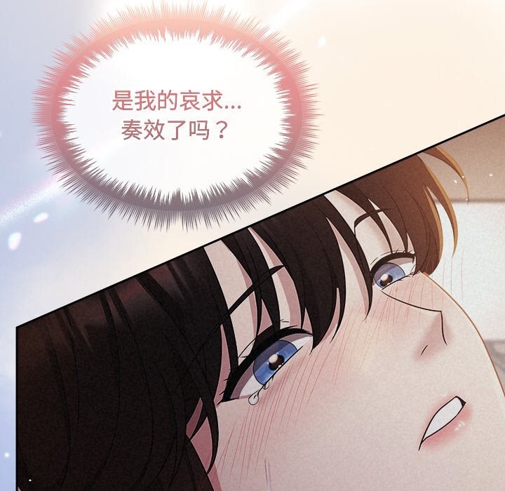 《被吞噬的夜》漫画 第26話