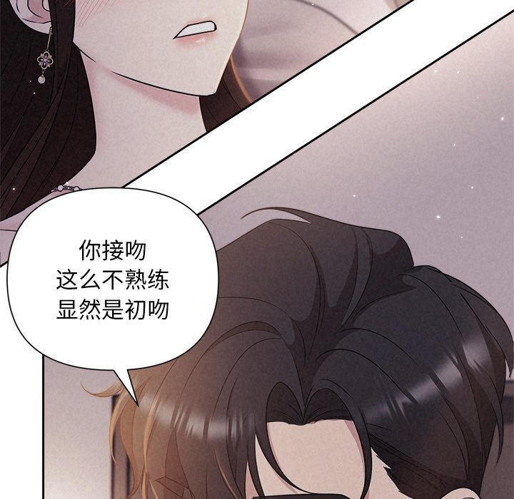 《被吞噬的夜》漫画 第26話