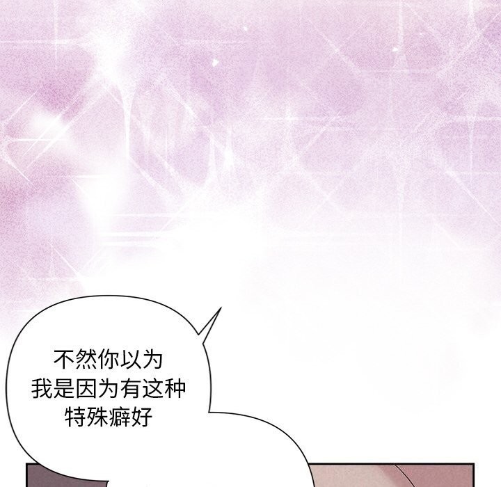 《被吞噬的夜》漫画 第26話