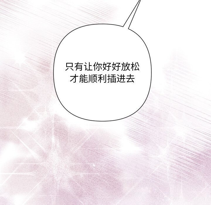 《被吞噬的夜》漫画 第26話