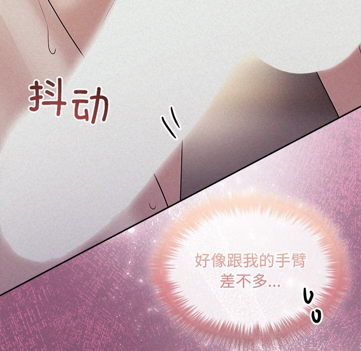《被吞噬的夜》漫画 第26話