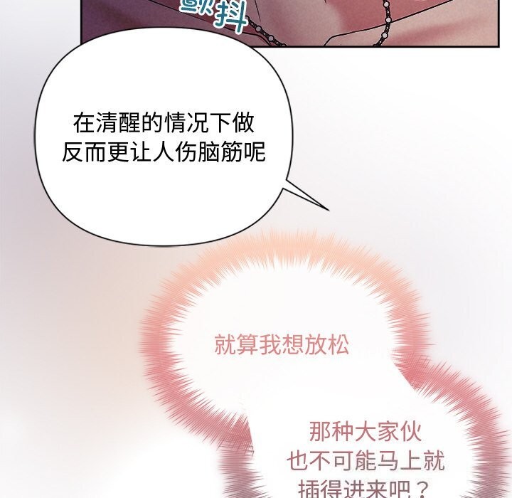 《被吞噬的夜》漫画 第26話