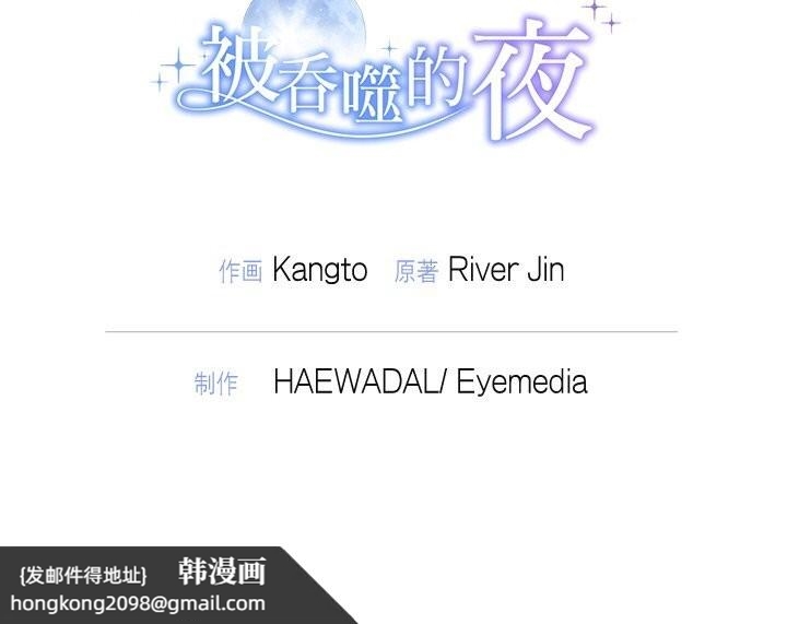 《被吞噬的夜》漫画 第26話