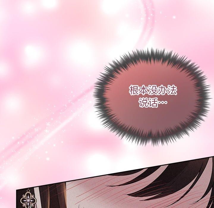 《被吞噬的夜》漫画 第27話