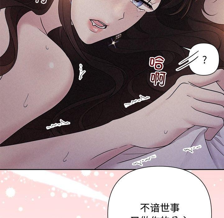 《被吞噬的夜》漫画 第27話