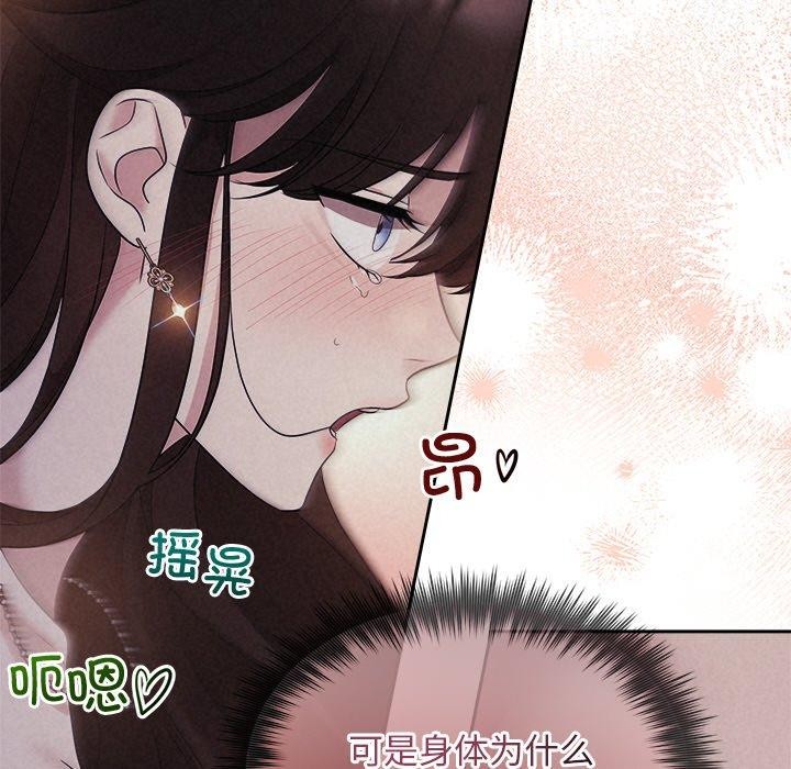 《被吞噬的夜》漫画 第27話