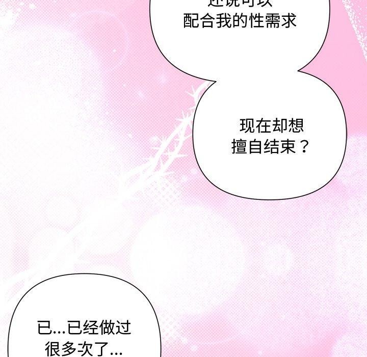 《被吞噬的夜》漫画 第27話