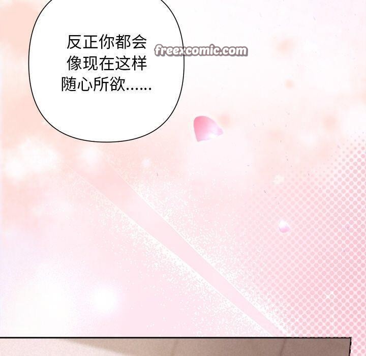 《被吞噬的夜》漫画 第27話