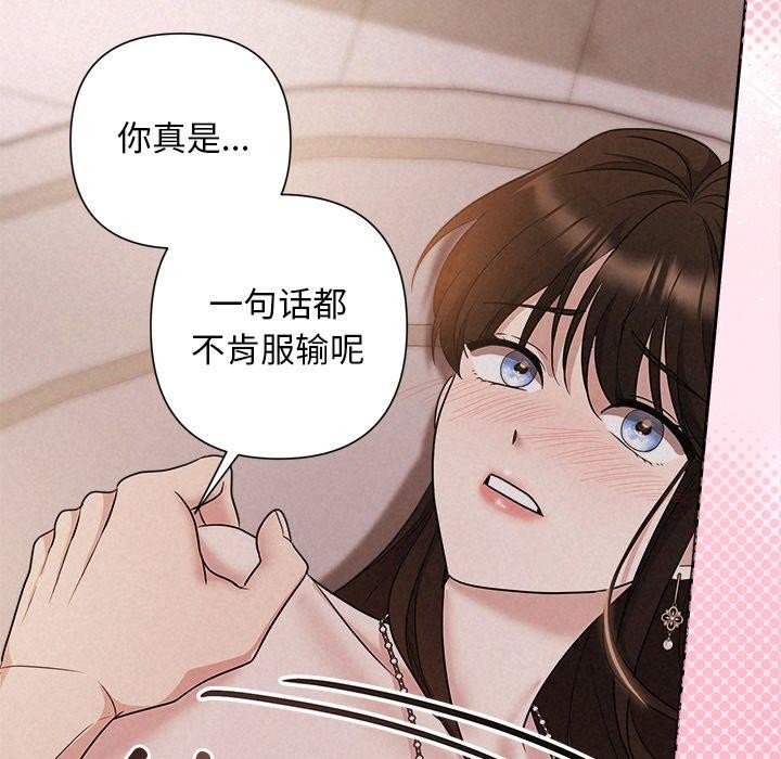 《被吞噬的夜》漫画 第27話