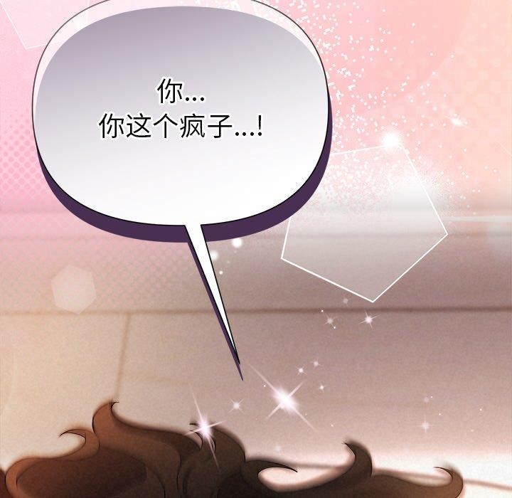 《被吞噬的夜》漫画 第27話