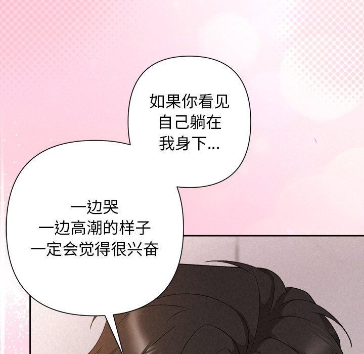 《被吞噬的夜》漫画 第28話
