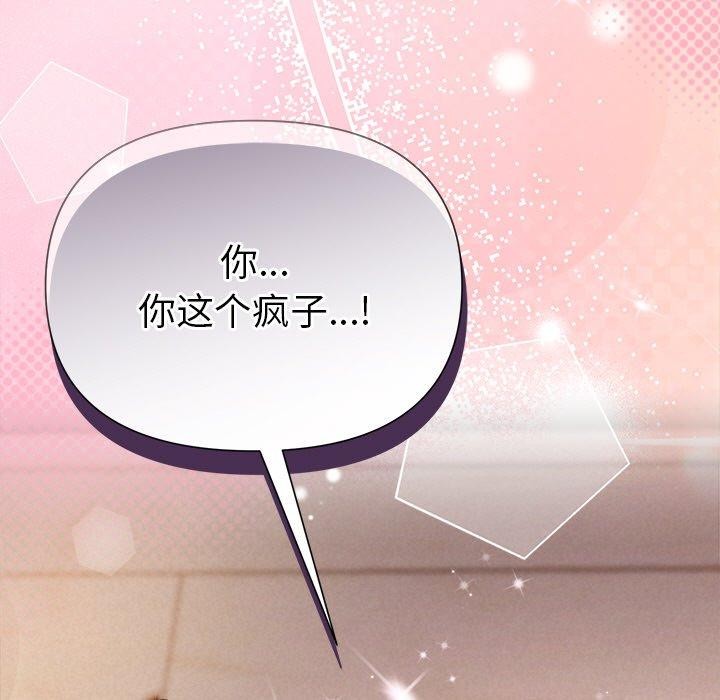 《被吞噬的夜》漫画 第28話