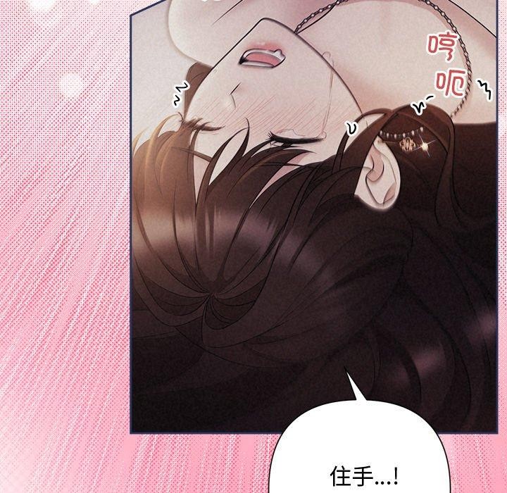 《被吞噬的夜》漫画 第28話