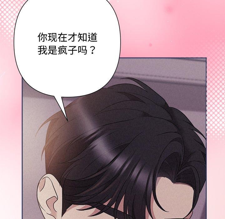 《被吞噬的夜》漫画 第28話