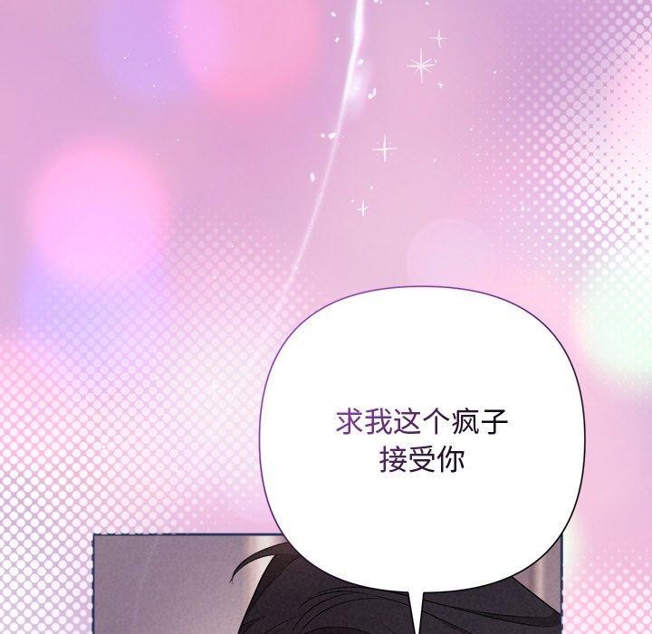 《被吞噬的夜》漫画 第28話