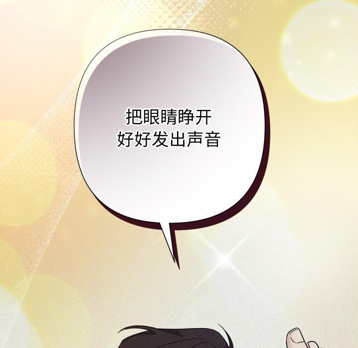 《被吞噬的夜》漫画 第28話