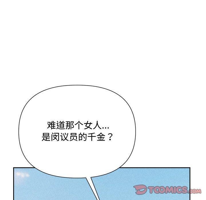 《被吞噬的夜》漫画 第28話
