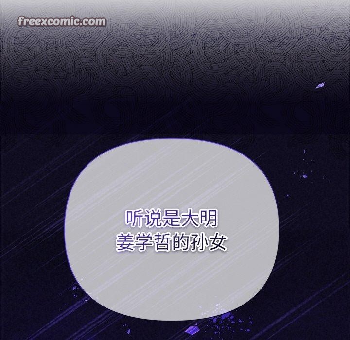 《被吞噬的夜》漫画 第28話