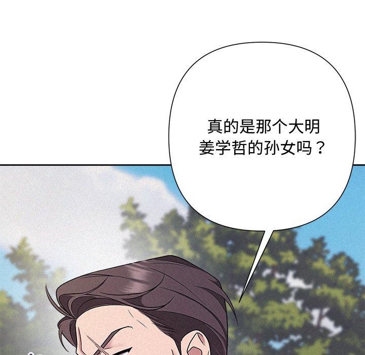 《被吞噬的夜》漫画 第28話