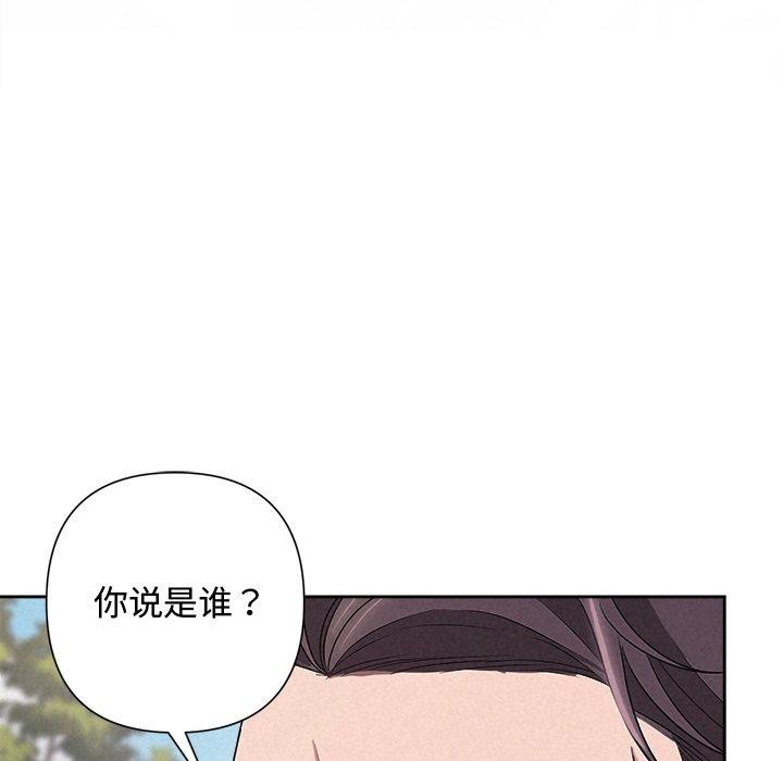 《被吞噬的夜》漫画 第28話