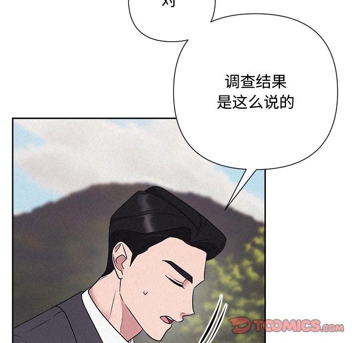 《被吞噬的夜》漫画 第28話