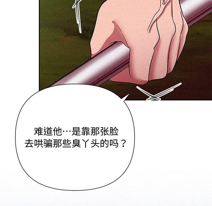 《被吞噬的夜》漫画 第28話
