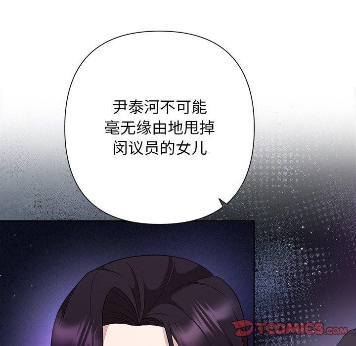 《被吞噬的夜》漫画 第28話