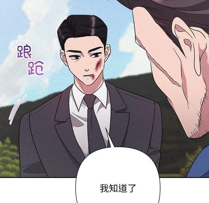 《被吞噬的夜》漫画 第28話