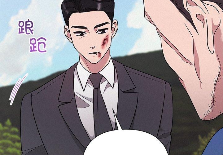 《被吞噬的夜》漫画 第29話