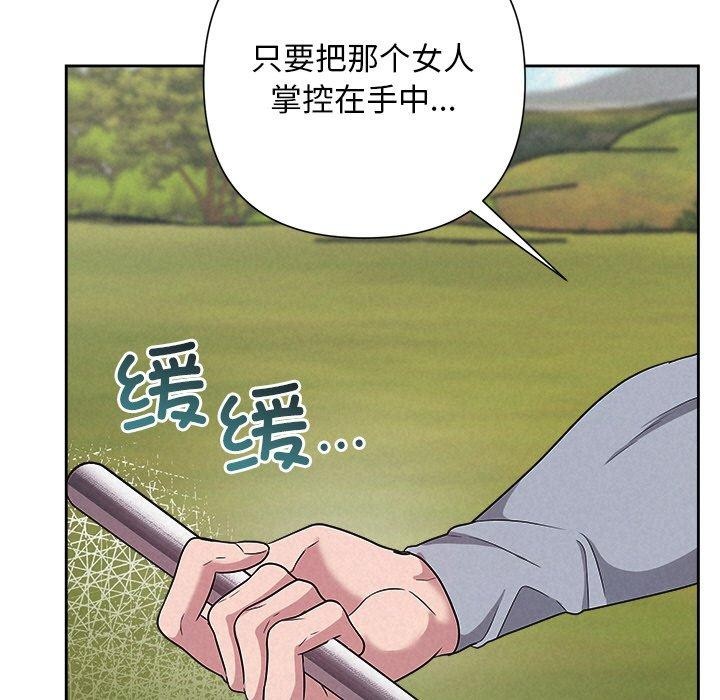 《被吞噬的夜》漫画 第29話