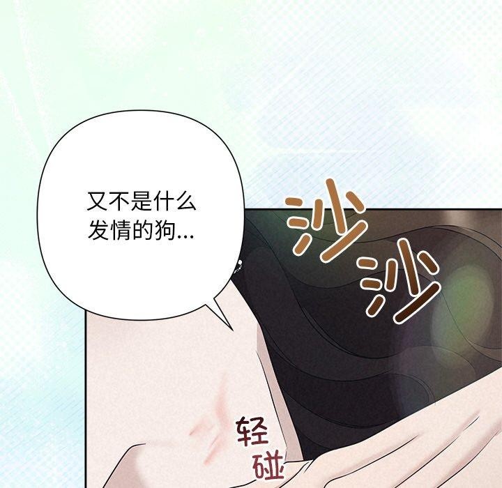 《被吞噬的夜》漫画 第29話