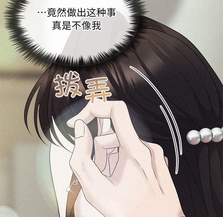 《被吞噬的夜》漫画 第29話