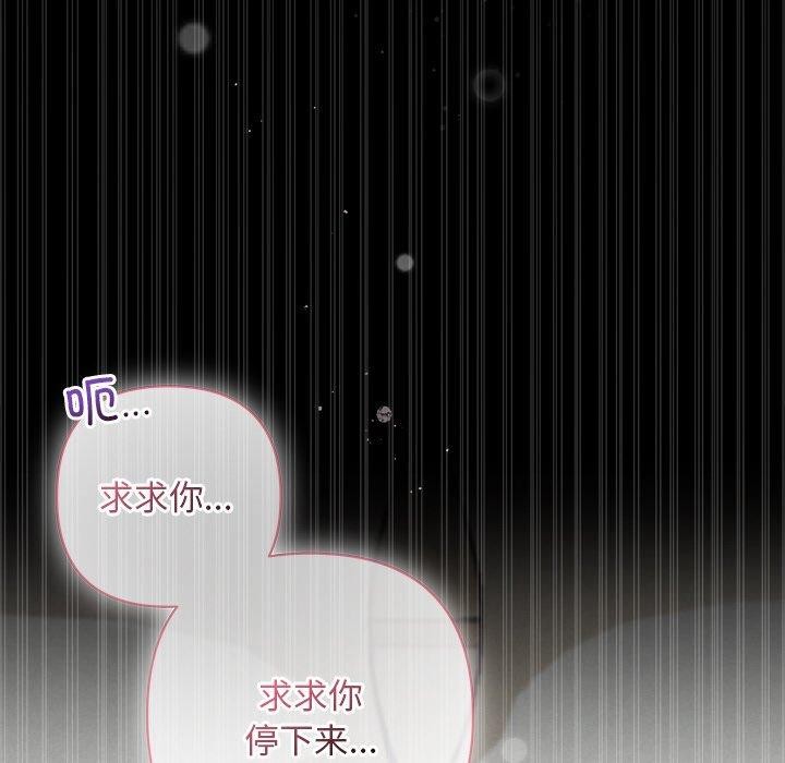 《被吞噬的夜》漫画 第29話