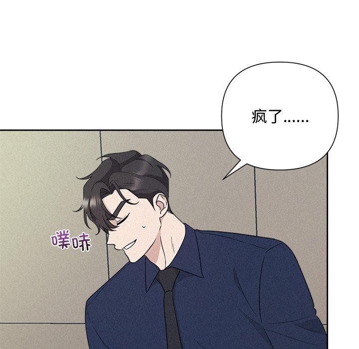 《被吞噬的夜》漫画 第29話
