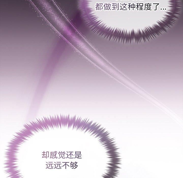 《被吞噬的夜》漫画 第29話