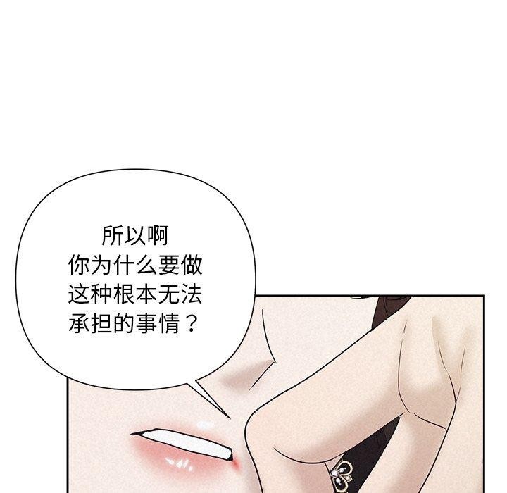 《被吞噬的夜》漫画 第29話