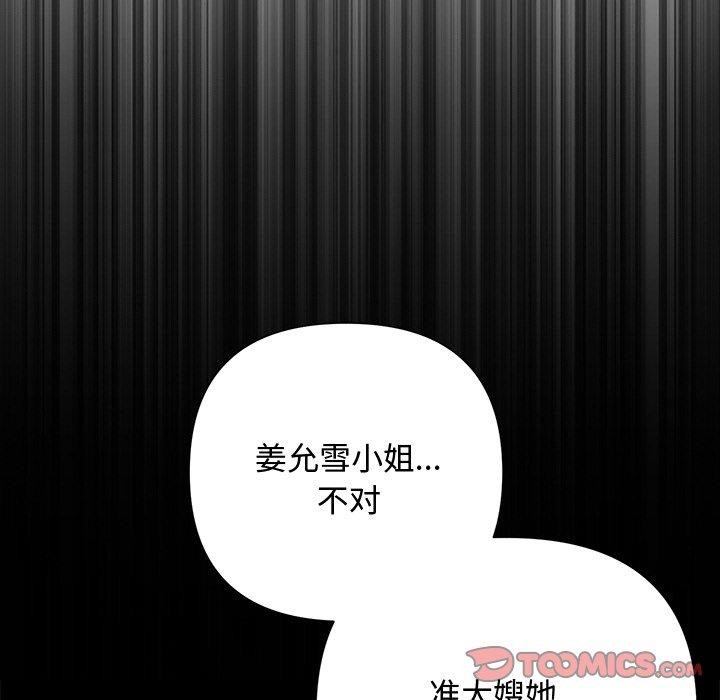 《被吞噬的夜》漫画 第29話