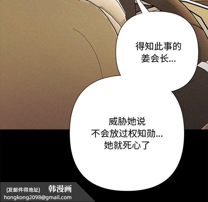 《被吞噬的夜》漫画 第29話